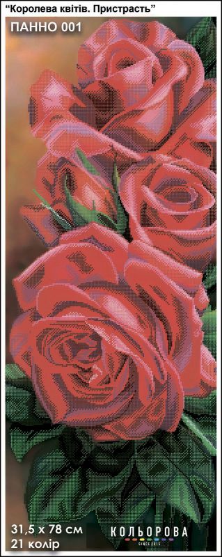 Панно для вишивки Королева квітів. Пристрасть.