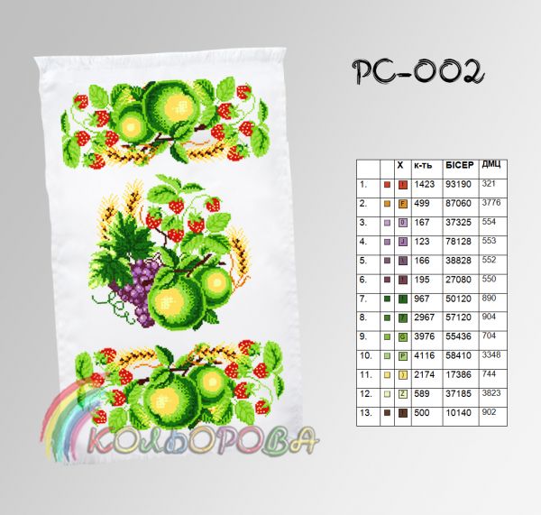 Спасівський рушник №2