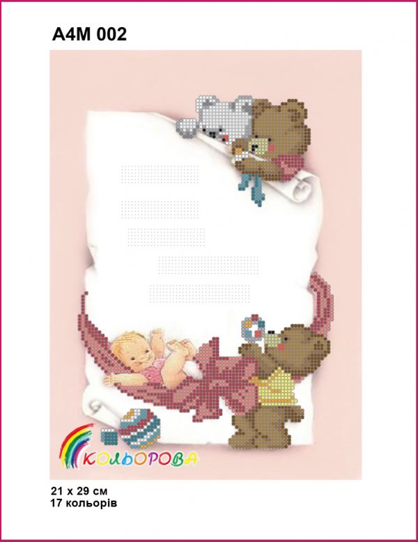 Дитяча метрика №2