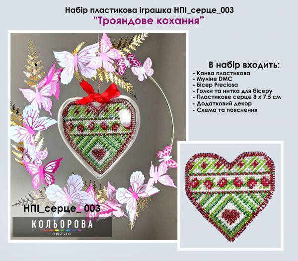 Набір пластикова іграшка cерце №3 Трояндове кохання