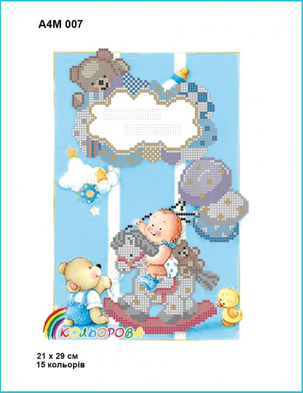 Дитяча метрика №7