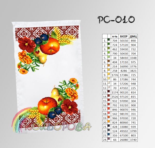 Спасівський рушник №10