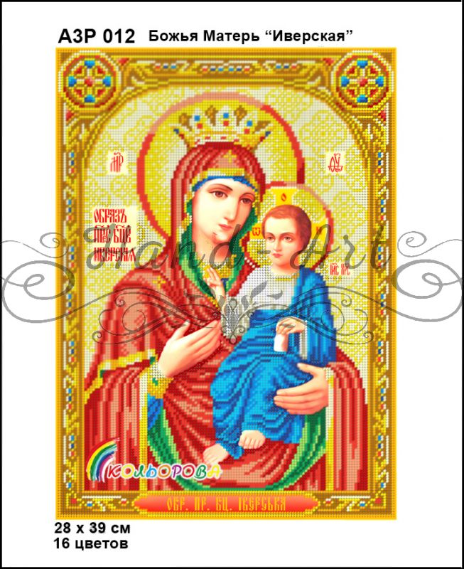 Ікона Божа Матір Іверськаповна зашивка