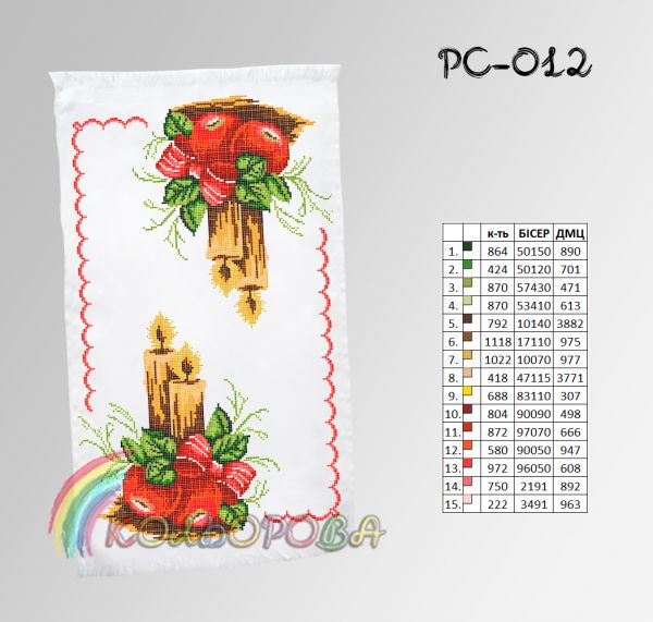 Спасівський рушник №12