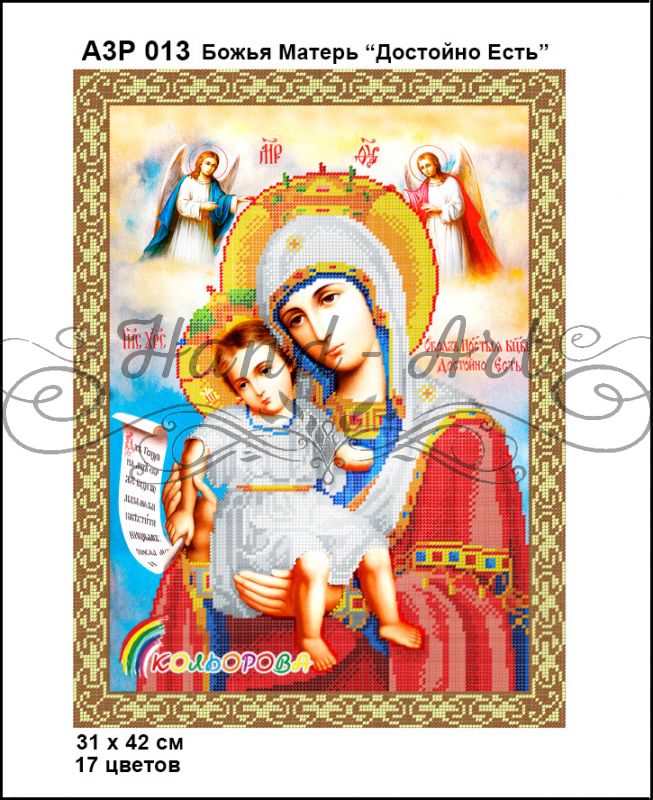 Ікона Божа Матір Достойно єсть часткова  зашивка