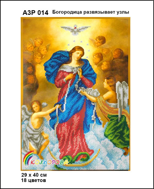 Ікона Богородиця розвязує вузли часткова  зашивка