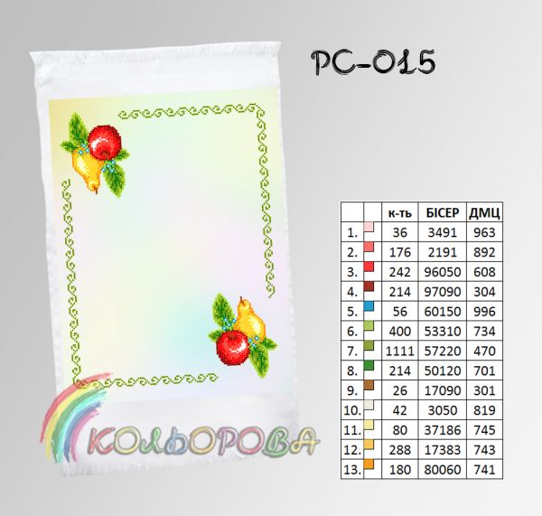 Спасівський рушник №15