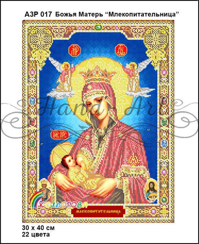 Ікона Божа Матір Годувальниця часткова  зашивка