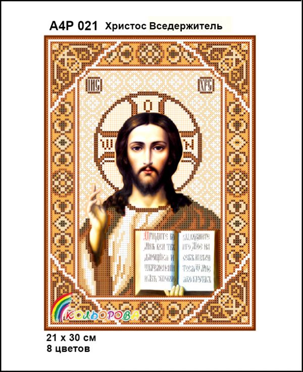 Ікона Ісус Христос у золотих тонах  полна зашивка Ікона Ісус Христос у золотих тонах  полна зашивка