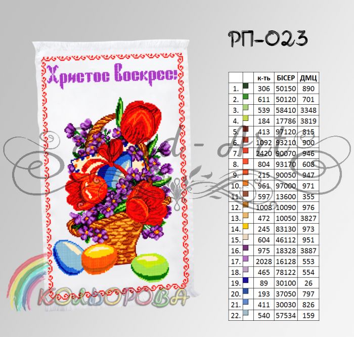 Пасхальний рушник №23