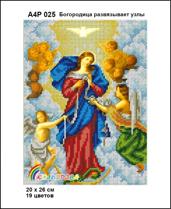 Ікона Богородиця розв'язує вузли  полна зашивка Ікона Богородиця розв'язує вузли  полна зашивка