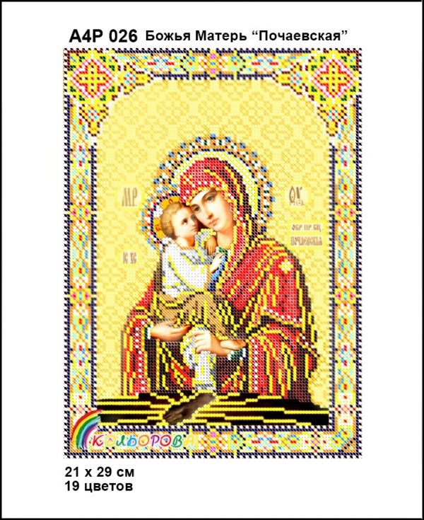 Ікона  Божа Матір Почаївська  полна зашивка Ікона  Божа Матір Почаївська  полна зашивка