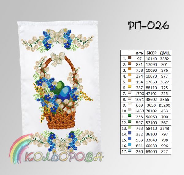 Пасхальний рушник №26