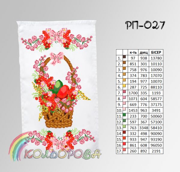 Пасхальний рушник №27