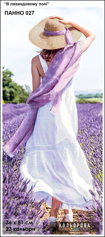Панно для вишивки В лавандовому полі