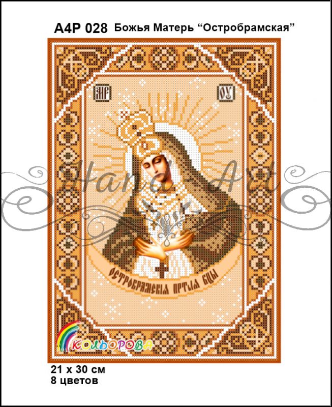 Ікона  Божа Матір Остробрамська у золотих  тонах полна зашивка