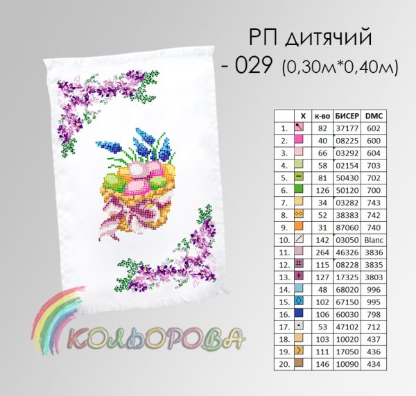 Пасхальний рушник №29