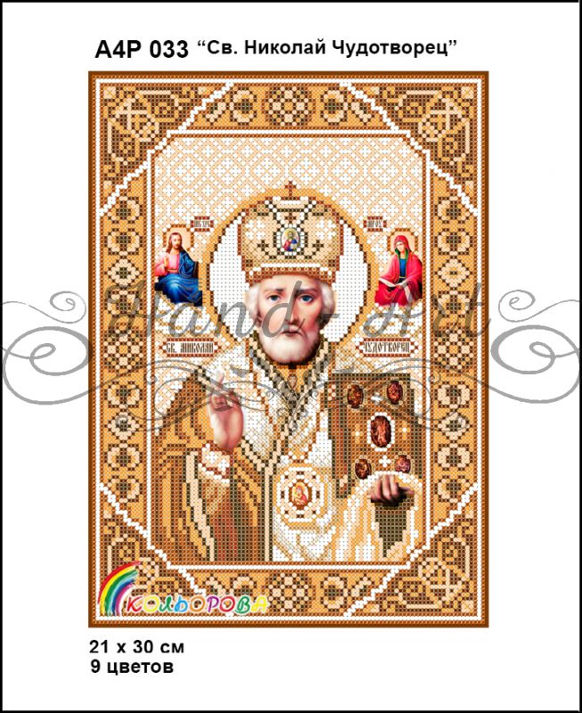 Ікона Миколай Чудотворець у золотих тонах полна зашивка.