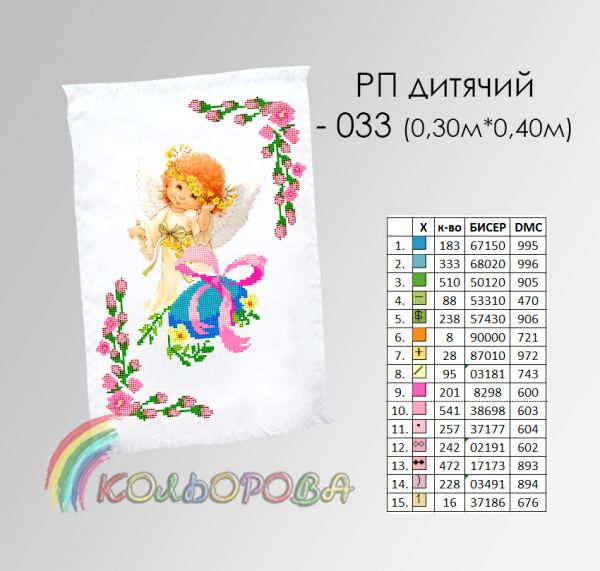 Пасхальний рушник №33