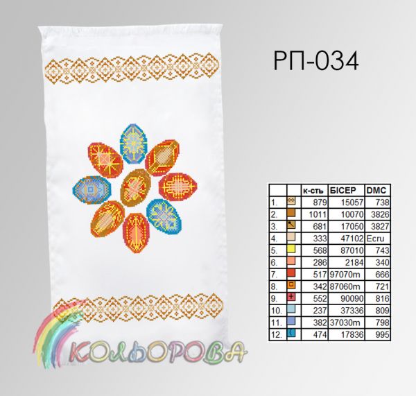 Пасхальний рушник №34