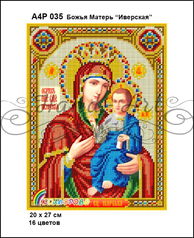 Ікона Божа Матір Іверська полна зашивка