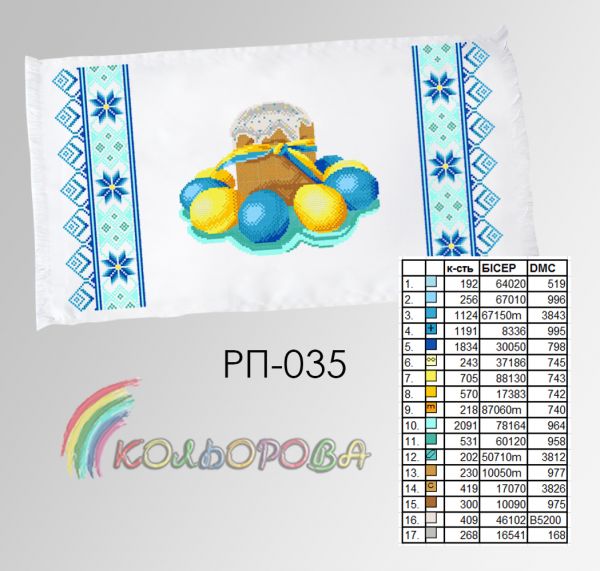 Пасхальний рушник №35