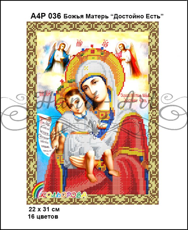 Ікона Божа Матір Достойно єсть часткова зашивка2