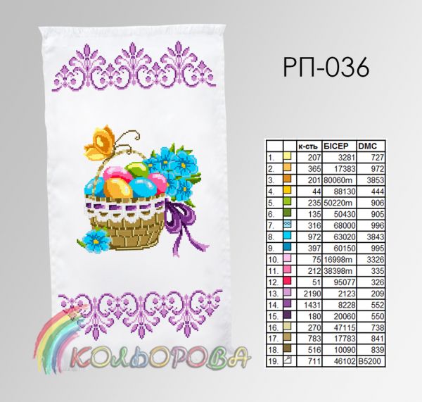 Пасхальний рушник №36