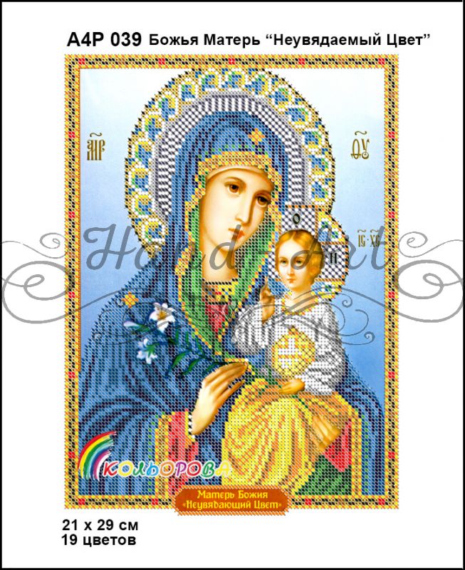 Ікона Божа Матір Нев'янучий цвіт  часткова зашивка