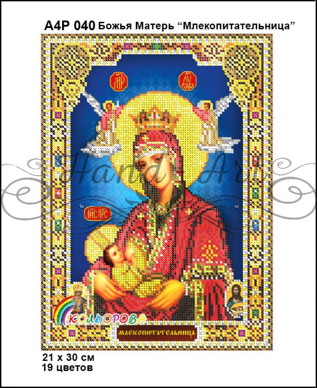 Ікона Божа Матір Годувальниця часткова зашивка 2