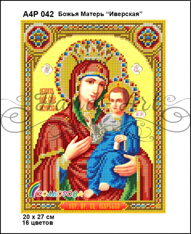 Ікона  Божа Матір  Іверська