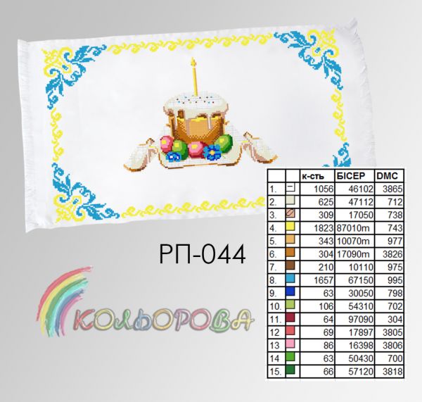 Пасхальний рушник №44