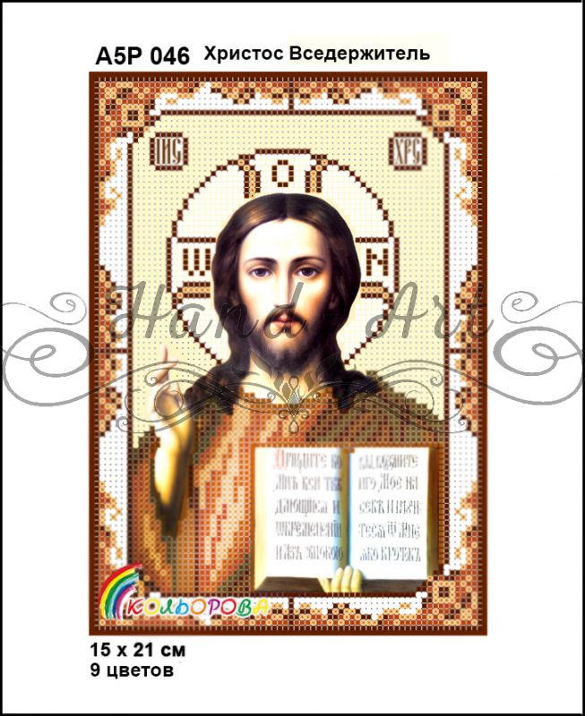 Ікона Ісус Христос золото повна зашивка