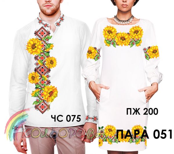 Пара №51 (заготовки не пошиті)