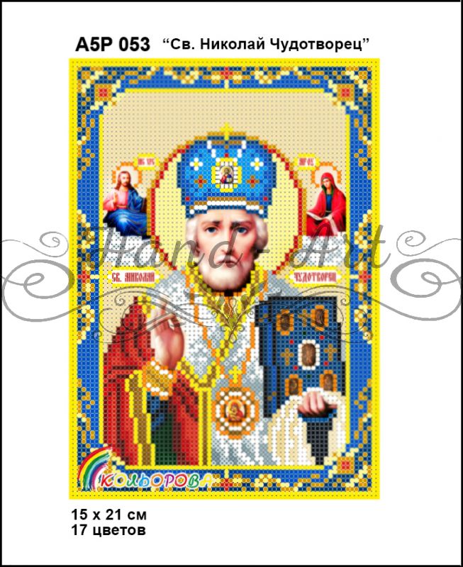 Ікона Миколай Чудотворець повна зашивка