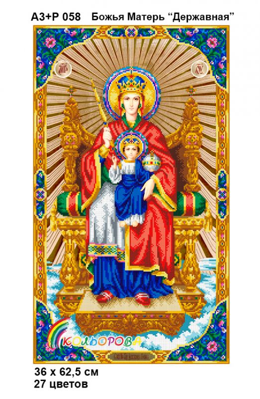 Ікона Божа Матір Державна  часткова зашивка
