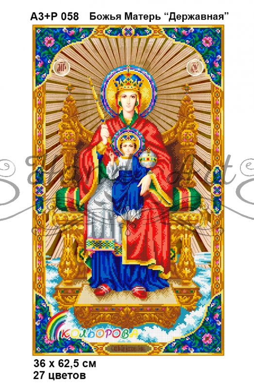 Ікона Божа Матір Державна  часткова зашивка