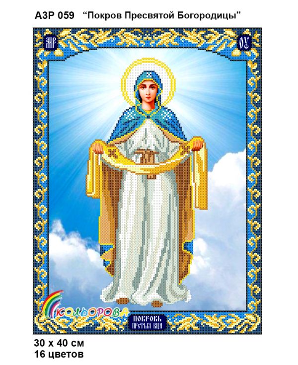 Ікона  Покрова Присвятої Богородиці часткова  зашивка