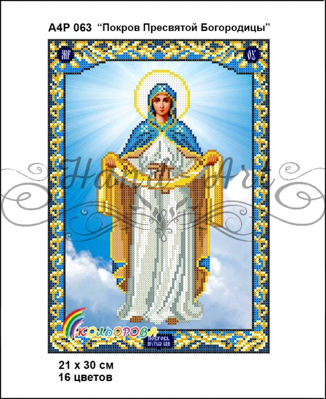 Ікона  Покрова Пресвятої Богородиці часткова зашивка