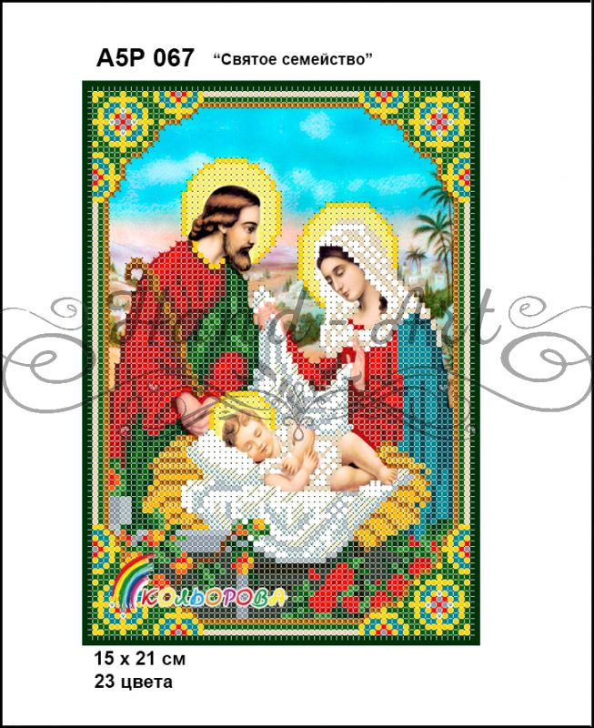 Ікона Святе сімейство зашивка