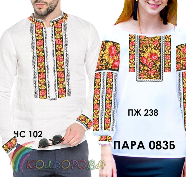 Пара №83Б (заготовки не пошиті)