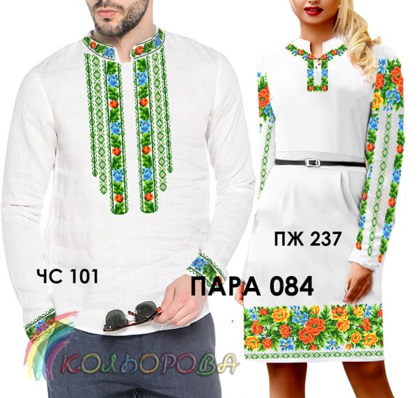 Пара №84 (заготовки не пошиті)