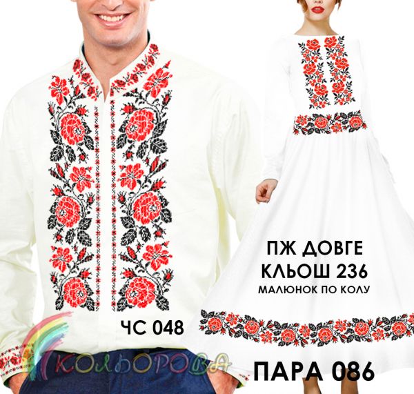 Пара №86 (заготовки не пошиті)