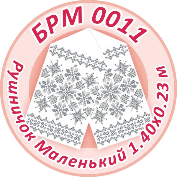 Рушничок Маленький на ікону №11