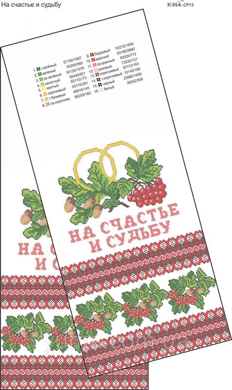 Рушник№10 Рушник№10