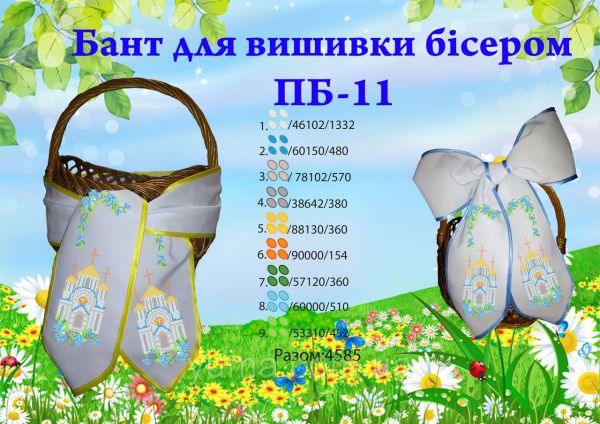 Бант для вишивки №11 Бант для вишивки №11