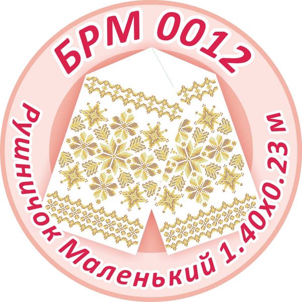 Рушничок Маленький на ікону №12