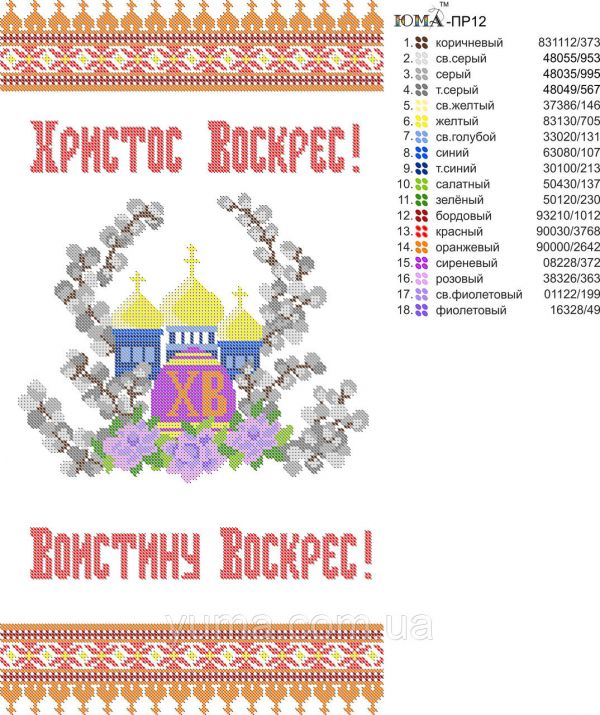 Рушник №77 Рушник №77