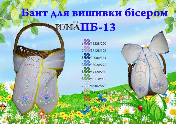 Бант для вишивки №13 Бант для вишивки №13