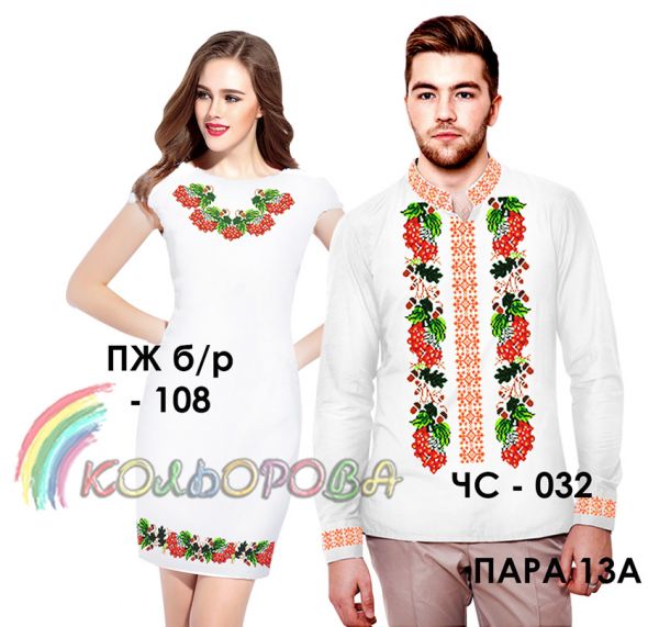 Пара №13А  (заготовки не пошиті)